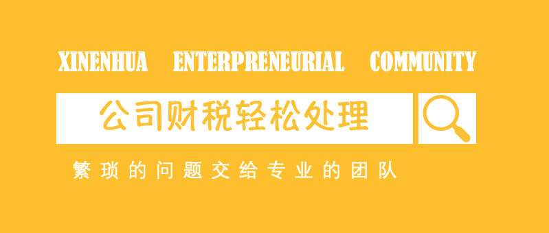 公司经营中都会面临的财税问题，请交给专业团队解决