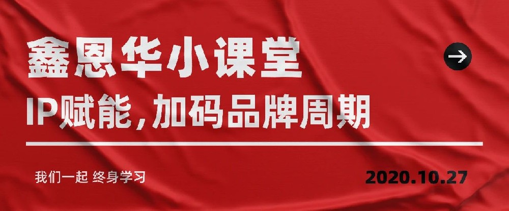 K8凯发国际小课堂：IP赋能，加码品牌周期