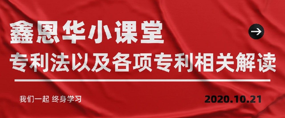 K8凯发国际小课堂：专利法以及各项专利相关解读