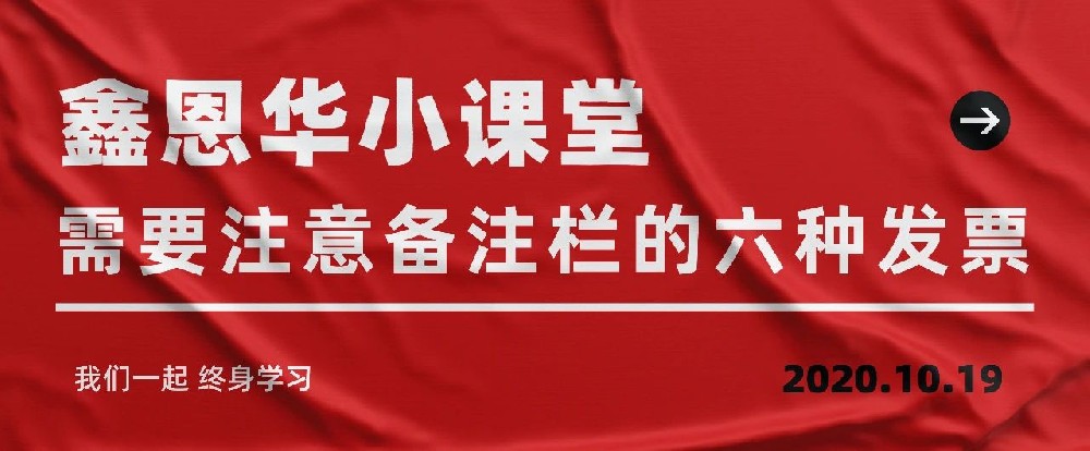 K8凯发国际小课堂：需要注意备注栏的六种发票