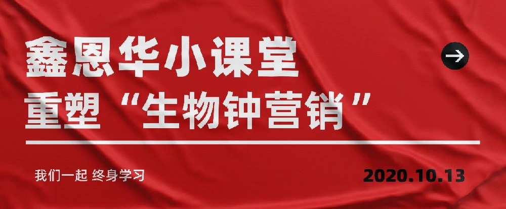 K8凯发国际小课堂：重塑“生物钟营销”